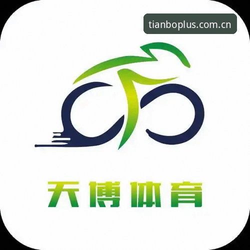 天博体育平台注册即享全面解析